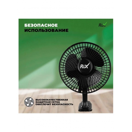 Вентилятор бытовой настольный Rix RDF-1500B - фото 5