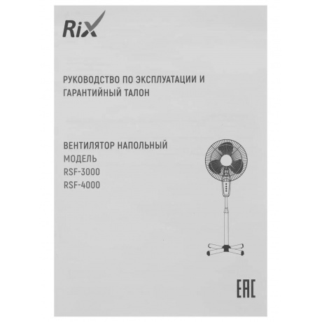 Вентилятор бытовой напольный Rix RSF-4000B - фото 9