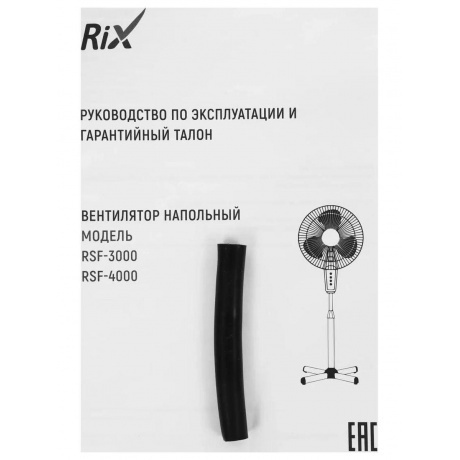 Вентилятор бытовой напольный RIX RSF-4000W - фото 11