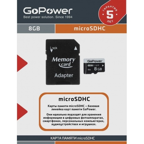 Карта памяти microSD GoPower 8GB Class10 с адаптером (00-00025673) - фото 4