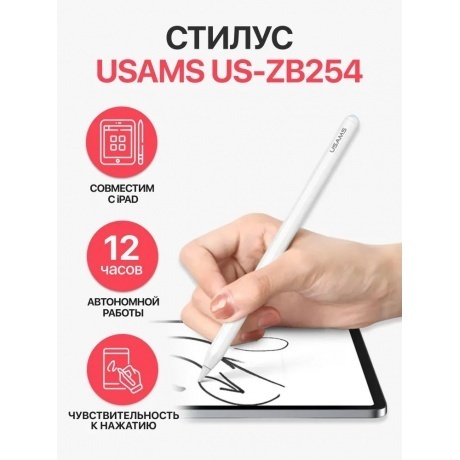 Стилус Usams US-ZB254, белый (ZB254DRB01) - фото 2