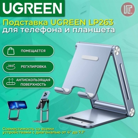 Подставка UGREEN раздвижная настольная складная для телефона, планшета (50324) - фото 17